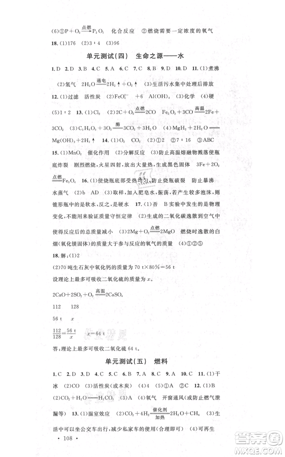 廣東經(jīng)濟(jì)出版社2021名校課堂九年級(jí)上冊(cè)化學(xué)科粵版課堂筆記福建專版參考答案