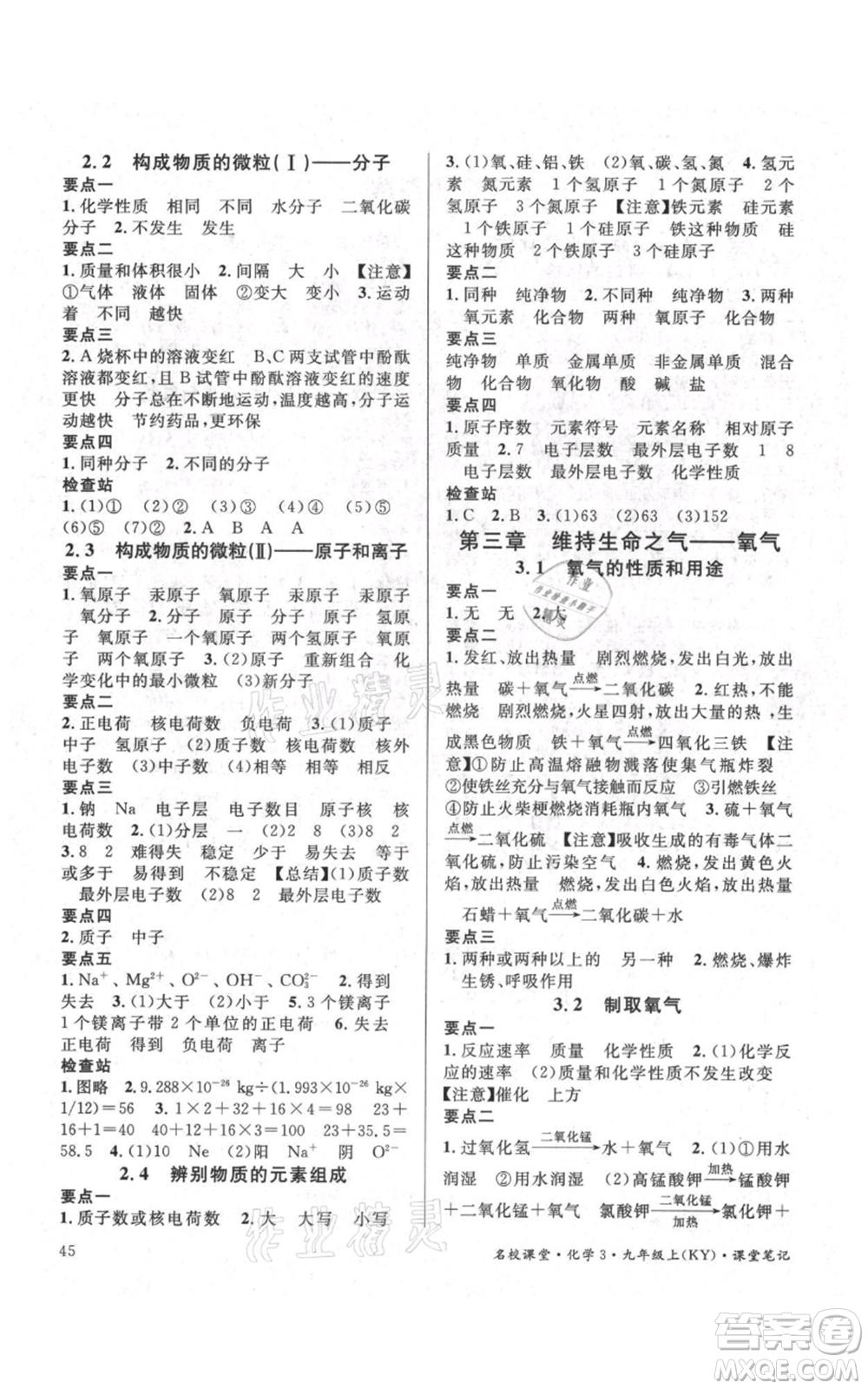 廣東經(jīng)濟(jì)出版社2021名校課堂九年級(jí)上冊(cè)化學(xué)科粵版課堂筆記福建專版參考答案