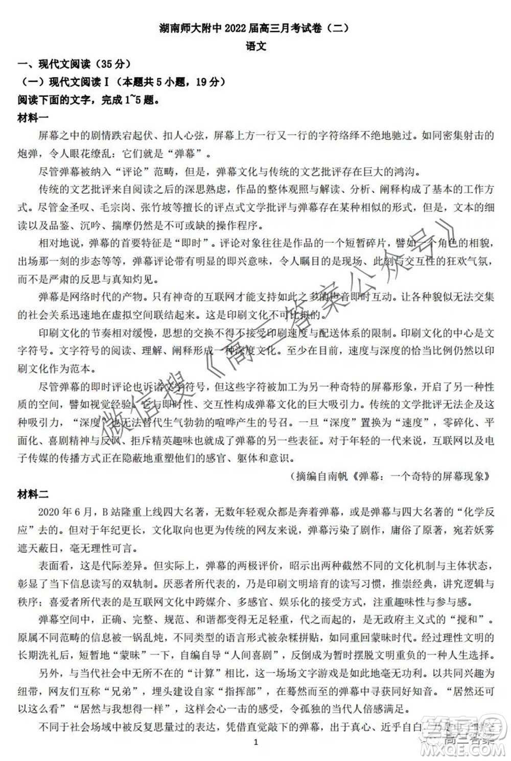 湖南師大附中2022屆高三月考試卷二語文試題及答案