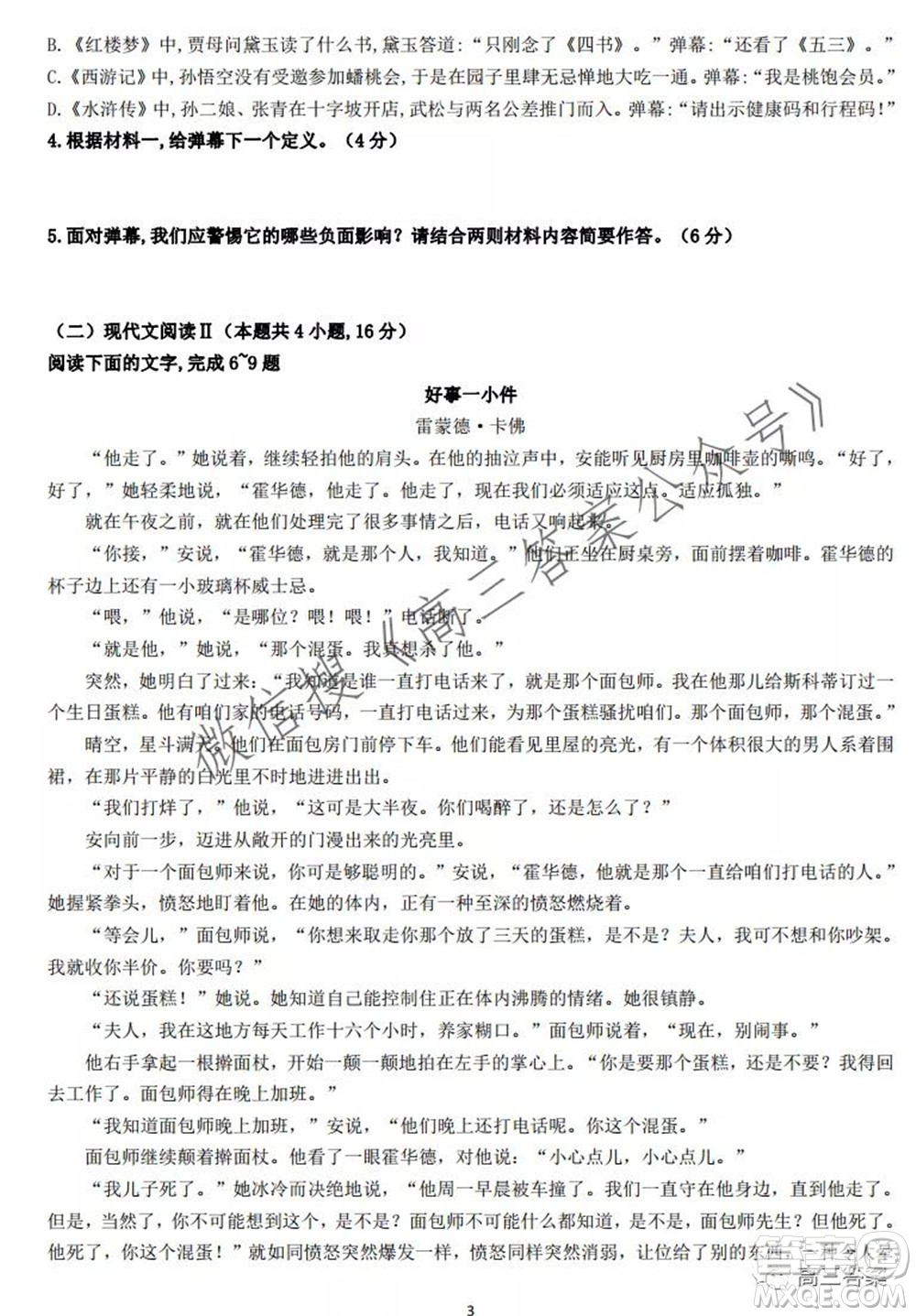 湖南師大附中2022屆高三月考試卷二語文試題及答案