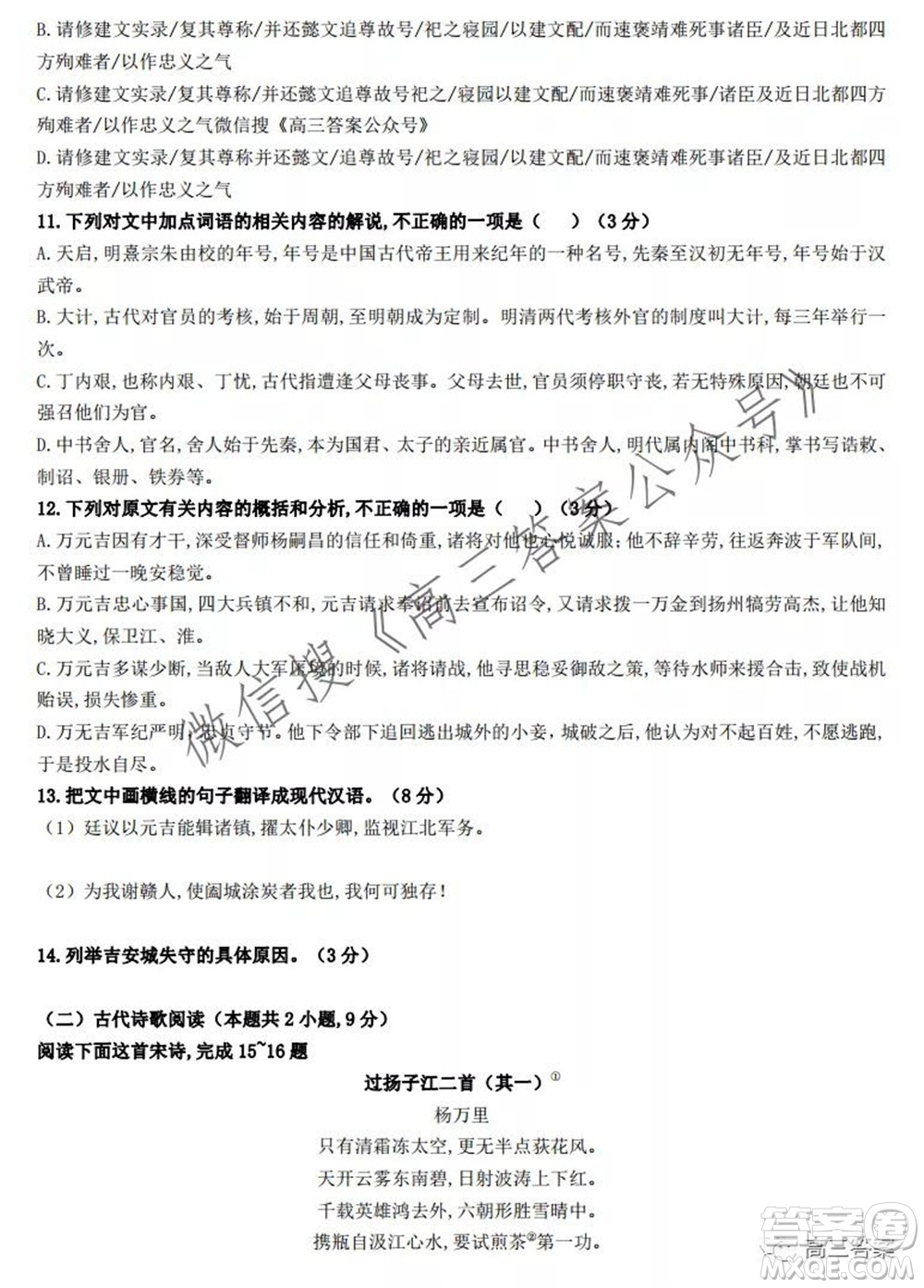湖南師大附中2022屆高三月考試卷二語文試題及答案