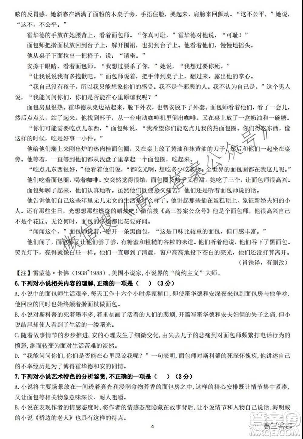 湖南師大附中2022屆高三月考試卷二語文試題及答案