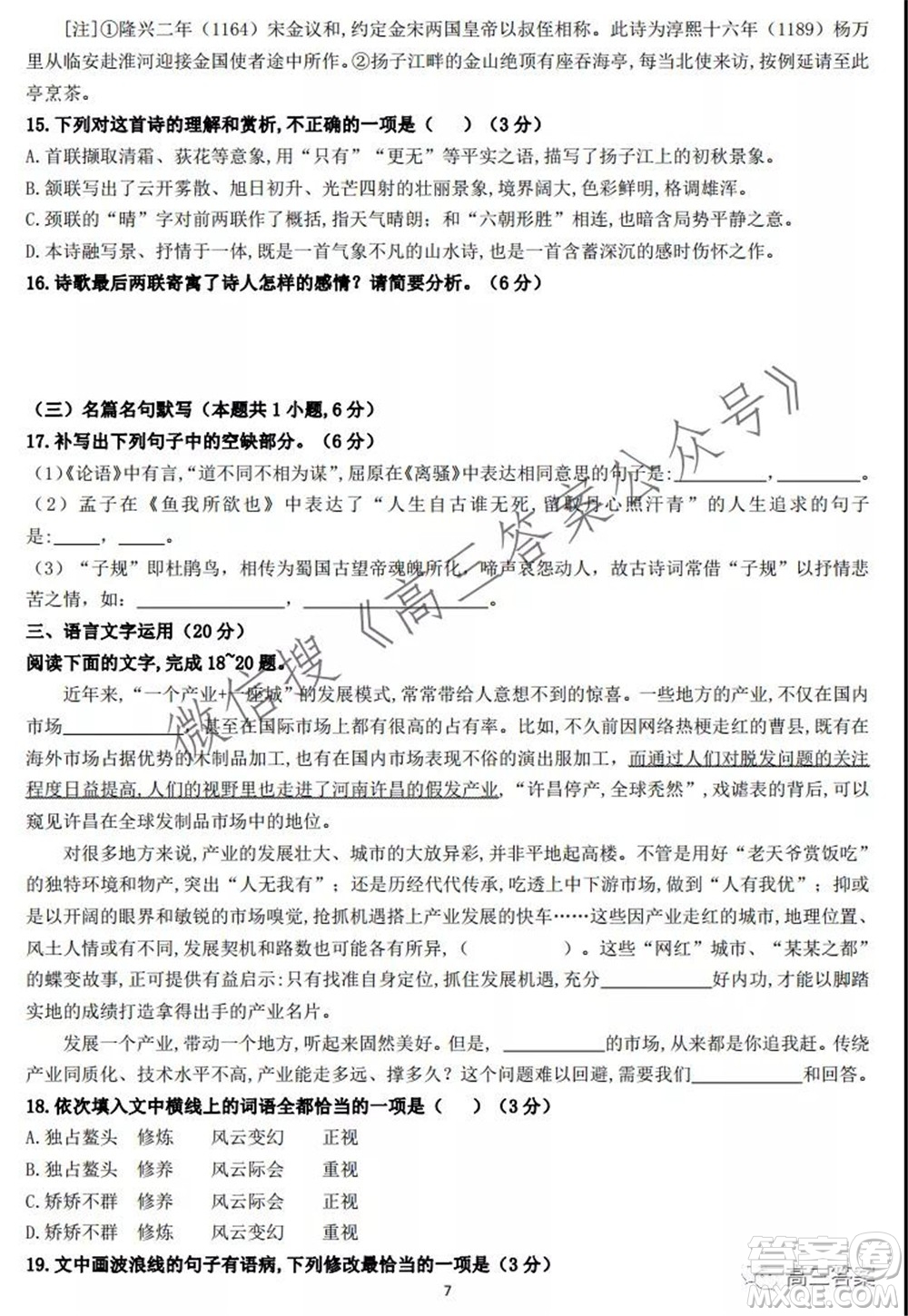 湖南師大附中2022屆高三月考試卷二語文試題及答案