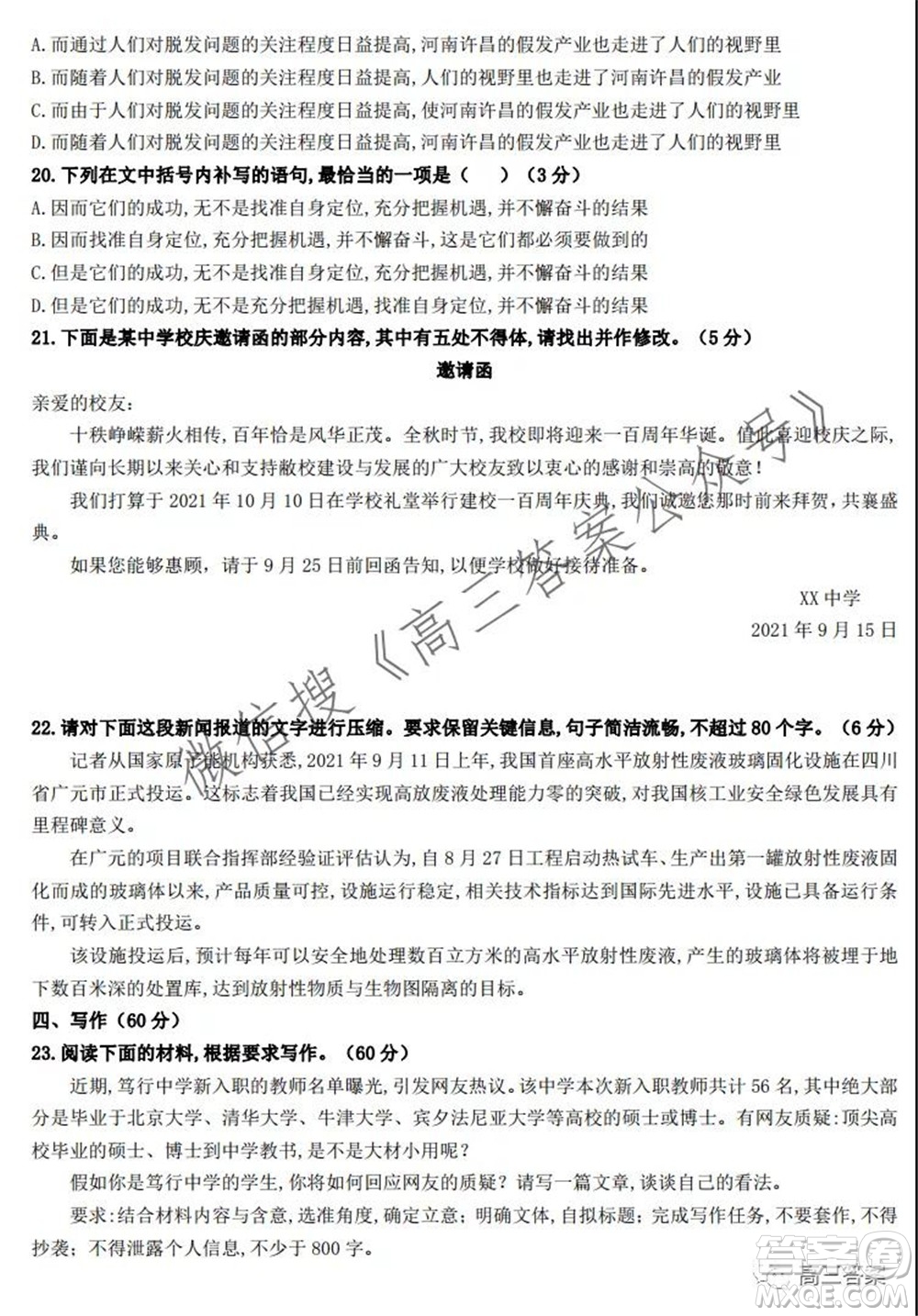 湖南師大附中2022屆高三月考試卷二語文試題及答案