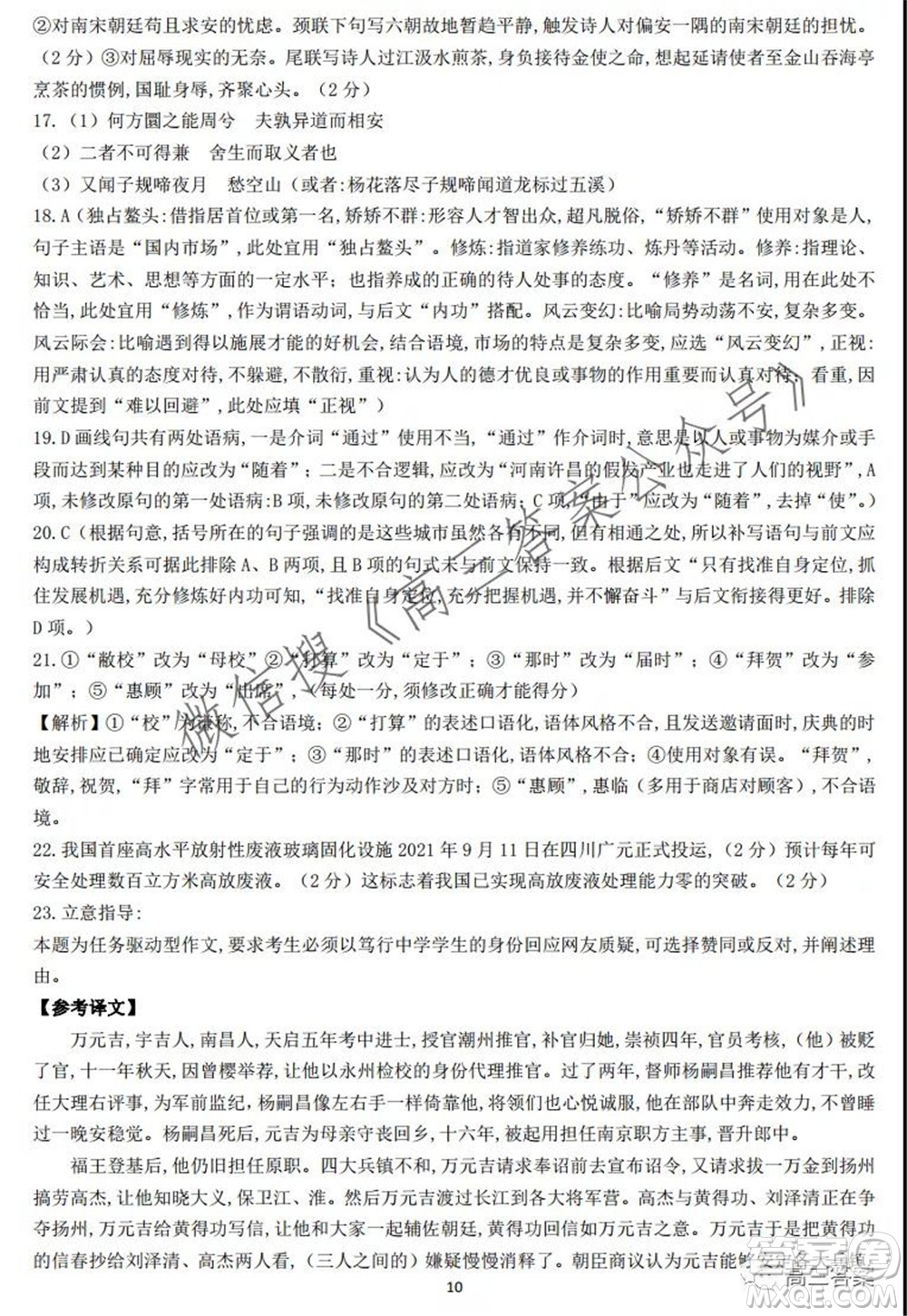 湖南師大附中2022屆高三月考試卷二語文試題及答案