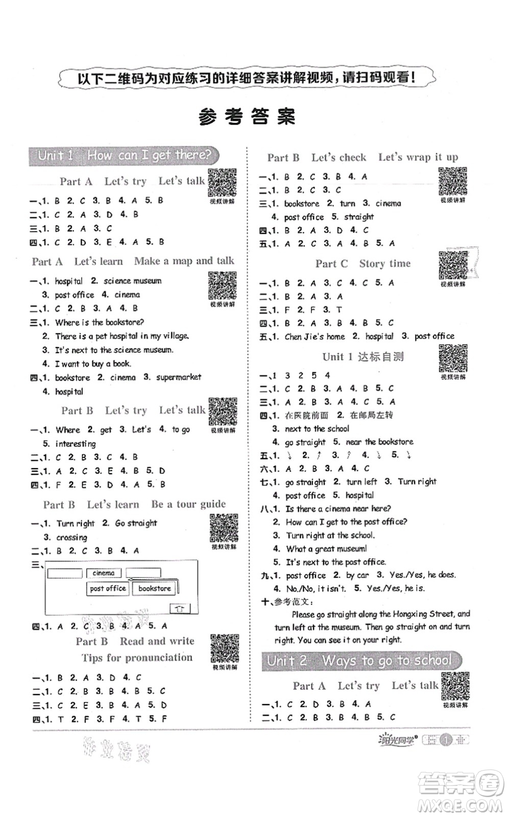 江西教育出版社2021陽光同學(xué)課時(shí)優(yōu)化作業(yè)六年級英語上冊PEP版答案