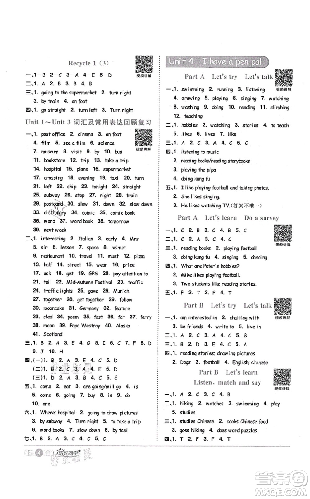 江西教育出版社2021陽光同學(xué)課時(shí)優(yōu)化作業(yè)六年級英語上冊PEP版答案