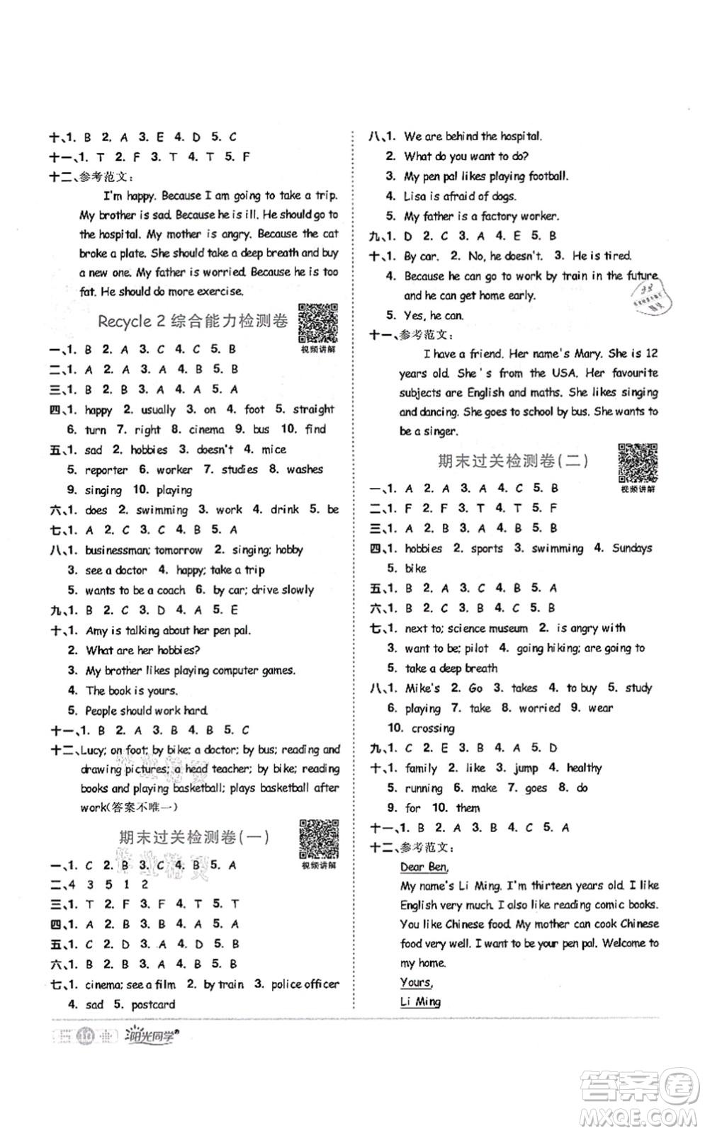 江西教育出版社2021陽光同學(xué)課時(shí)優(yōu)化作業(yè)六年級英語上冊PEP版答案