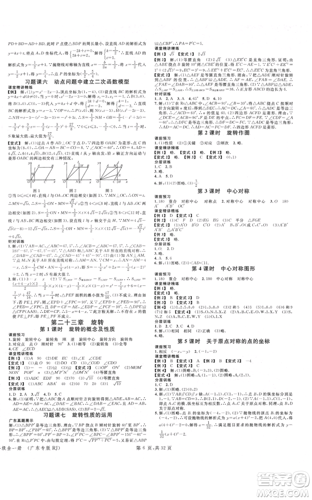 安徽師范大學(xué)出版社2021名校課堂A課堂導(dǎo)學(xué)本九年級(jí)數(shù)學(xué)人教版廣東專版參考答案
