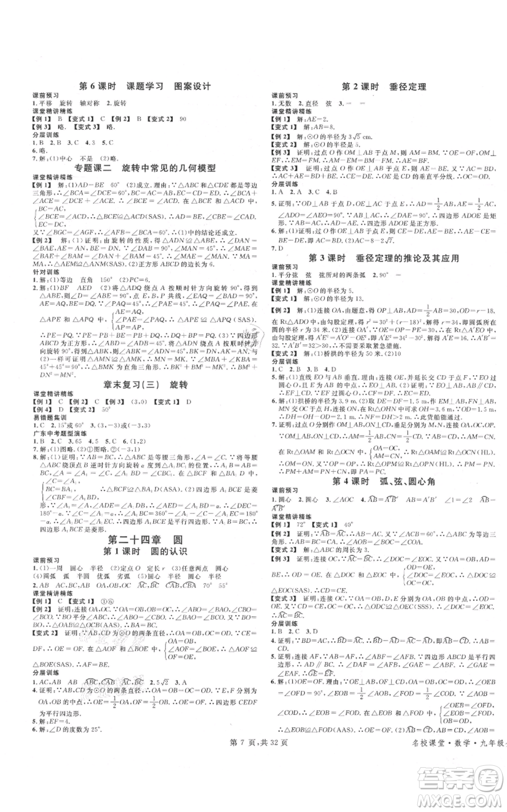 安徽師范大學(xué)出版社2021名校課堂A課堂導(dǎo)學(xué)本九年級(jí)數(shù)學(xué)人教版廣東專版參考答案