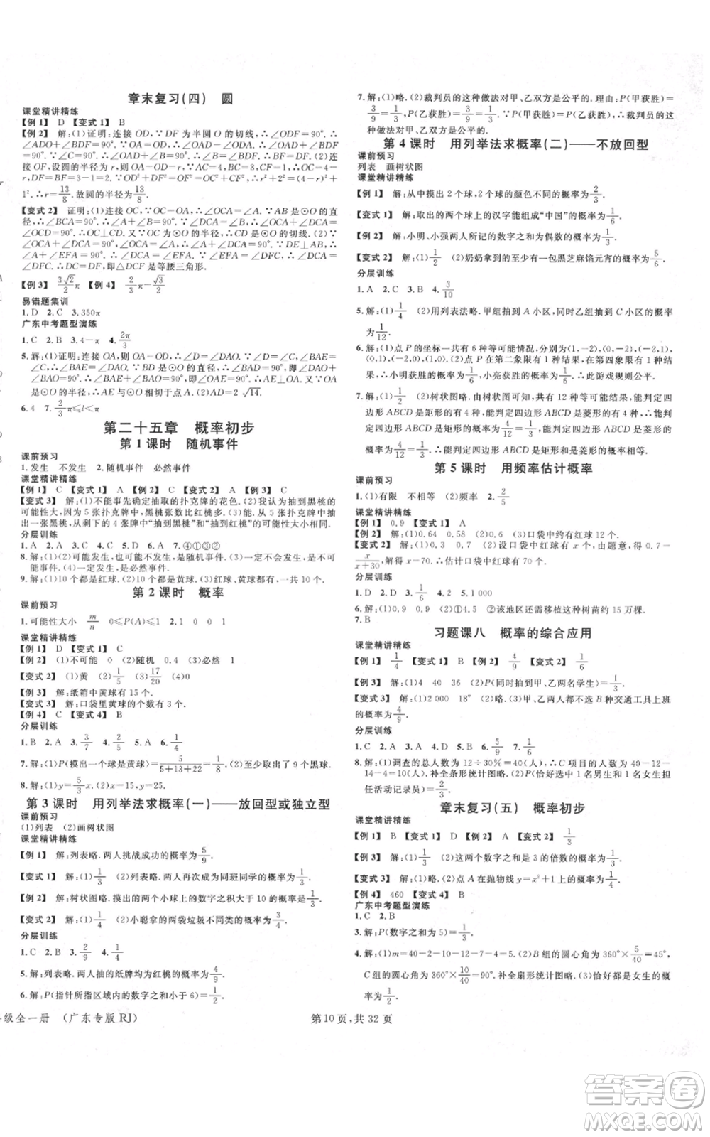 安徽師范大學(xué)出版社2021名校課堂A課堂導(dǎo)學(xué)本九年級(jí)數(shù)學(xué)人教版廣東專版參考答案