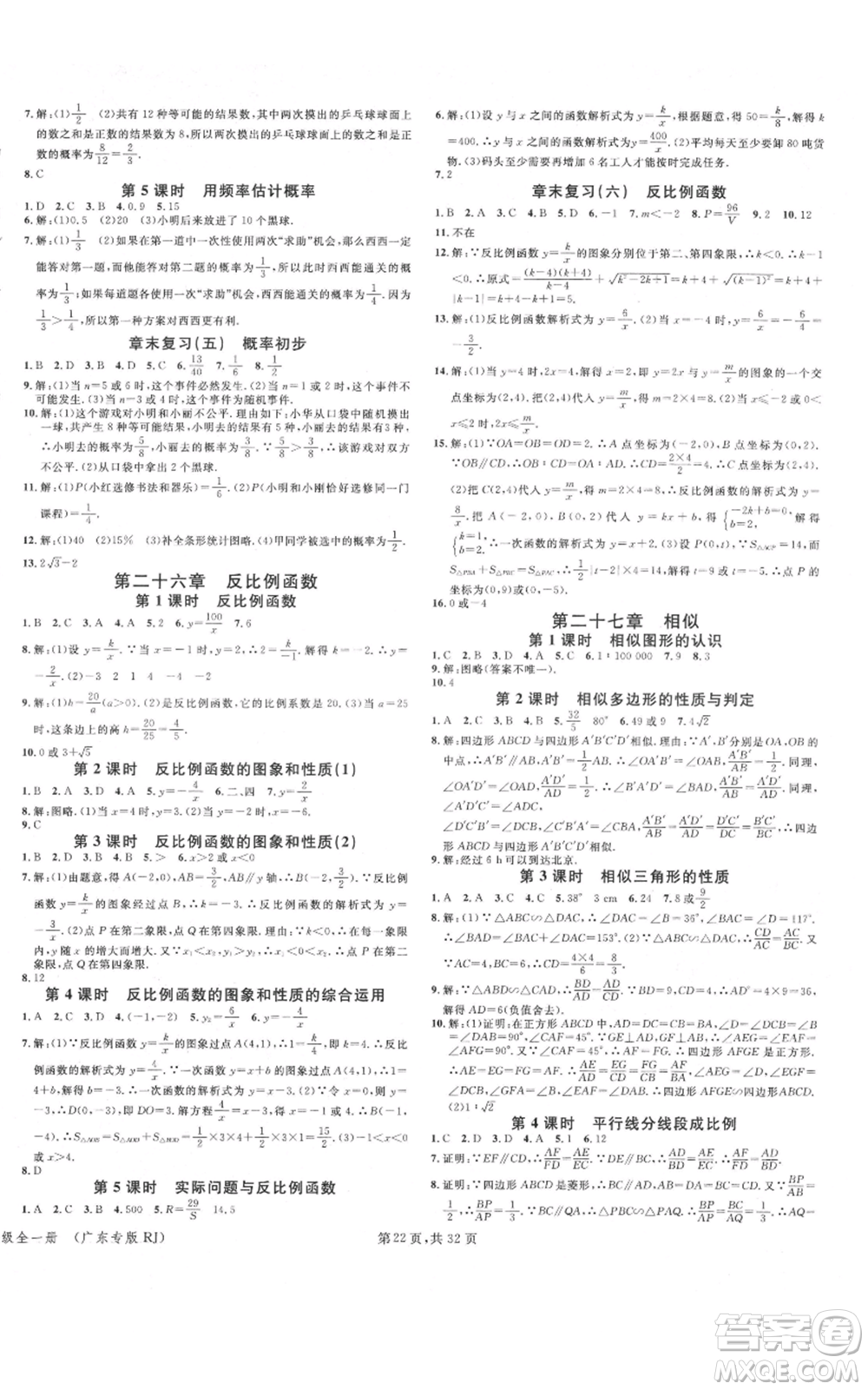 安徽師范大學(xué)出版社2021名校課堂A課堂導(dǎo)學(xué)本九年級(jí)數(shù)學(xué)人教版廣東專版參考答案