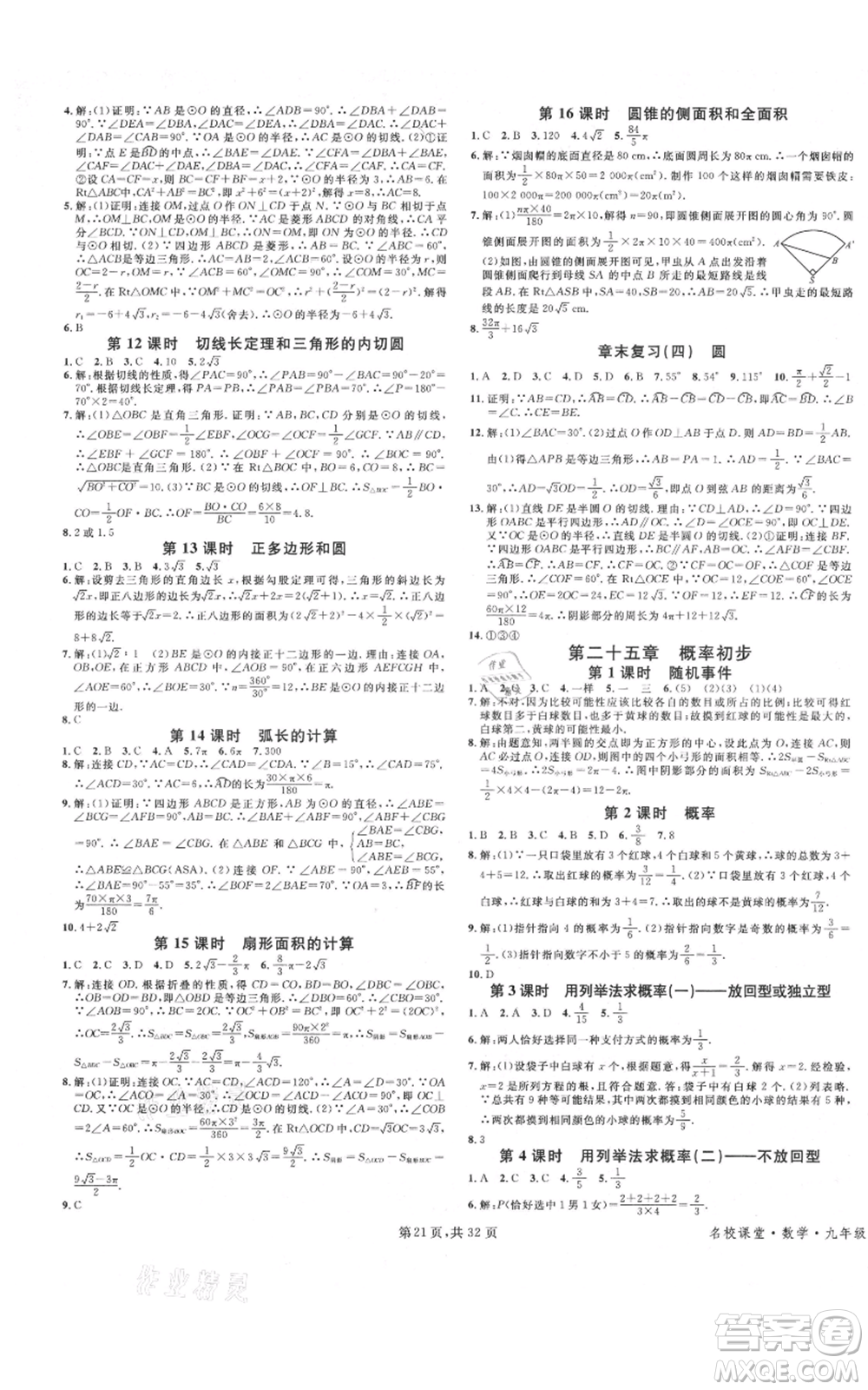 安徽師范大學(xué)出版社2021名校課堂A課堂導(dǎo)學(xué)本九年級(jí)數(shù)學(xué)人教版廣東專版參考答案
