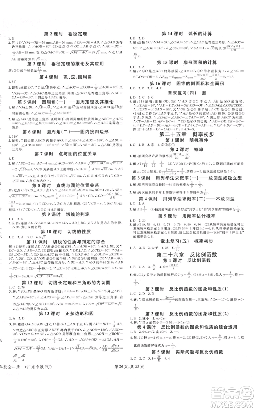 安徽師范大學(xué)出版社2021名校課堂A課堂導(dǎo)學(xué)本九年級(jí)數(shù)學(xué)人教版廣東專版參考答案