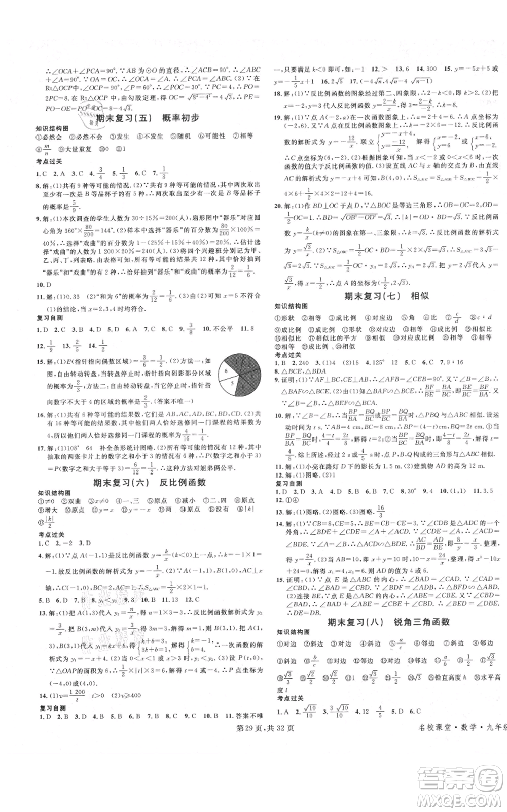 安徽師范大學(xué)出版社2021名校課堂A課堂導(dǎo)學(xué)本九年級(jí)數(shù)學(xué)人教版廣東專版參考答案