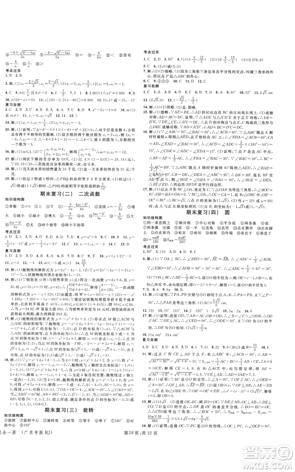 安徽師范大學(xué)出版社2021名校課堂A課堂導(dǎo)學(xué)本九年級(jí)數(shù)學(xué)人教版廣東專版參考答案