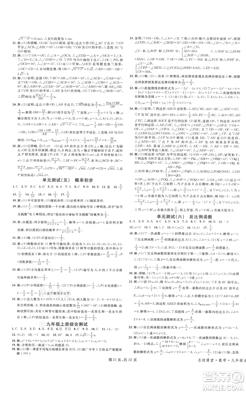 安徽師范大學(xué)出版社2021名校課堂A課堂導(dǎo)學(xué)本九年級(jí)數(shù)學(xué)人教版廣東專版參考答案