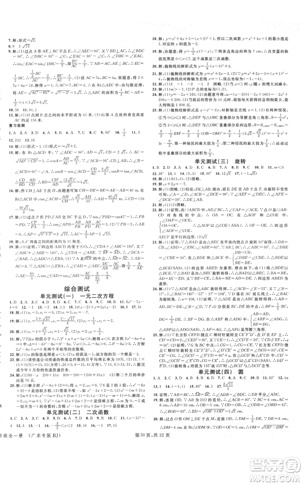 安徽師范大學(xué)出版社2021名校課堂A課堂導(dǎo)學(xué)本九年級(jí)數(shù)學(xué)人教版廣東專版參考答案