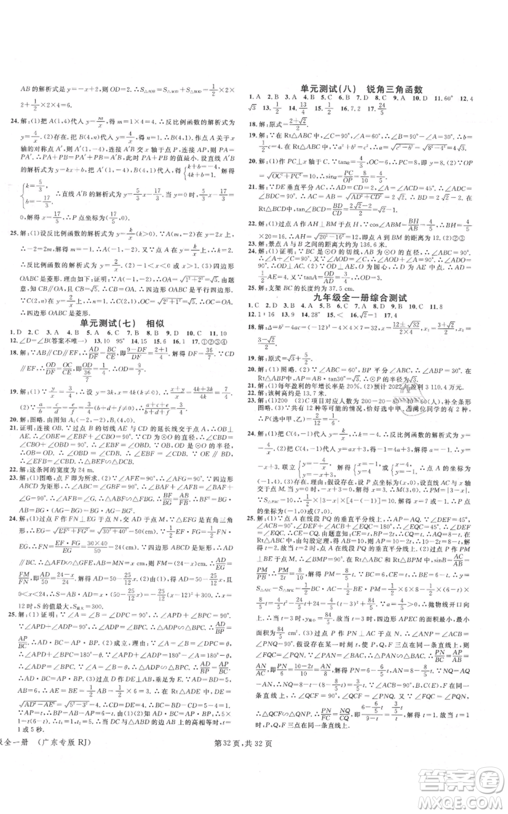 安徽師范大學(xué)出版社2021名校課堂A課堂導(dǎo)學(xué)本九年級(jí)數(shù)學(xué)人教版廣東專版參考答案