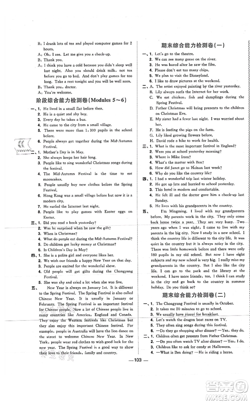 江西教育出版社2021陽光同學(xué)課時(shí)優(yōu)化作業(yè)六年級(jí)英語上冊(cè)教育科學(xué)版答案