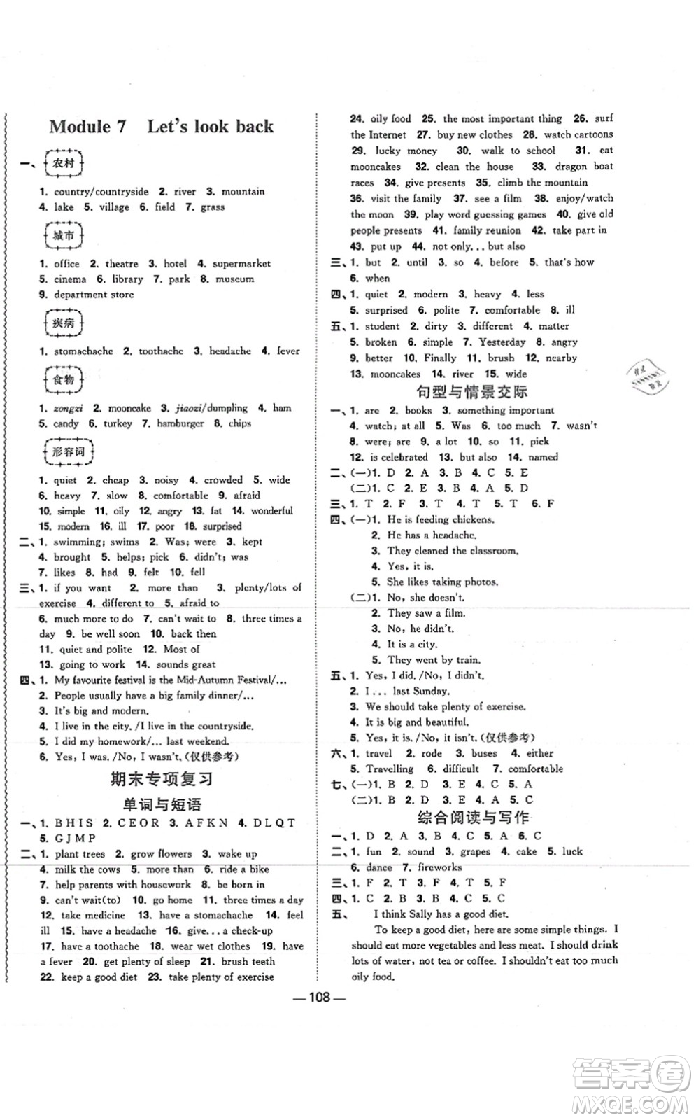 江西教育出版社2021陽光同學(xué)課時(shí)優(yōu)化作業(yè)六年級(jí)英語上冊(cè)教育科學(xué)版答案