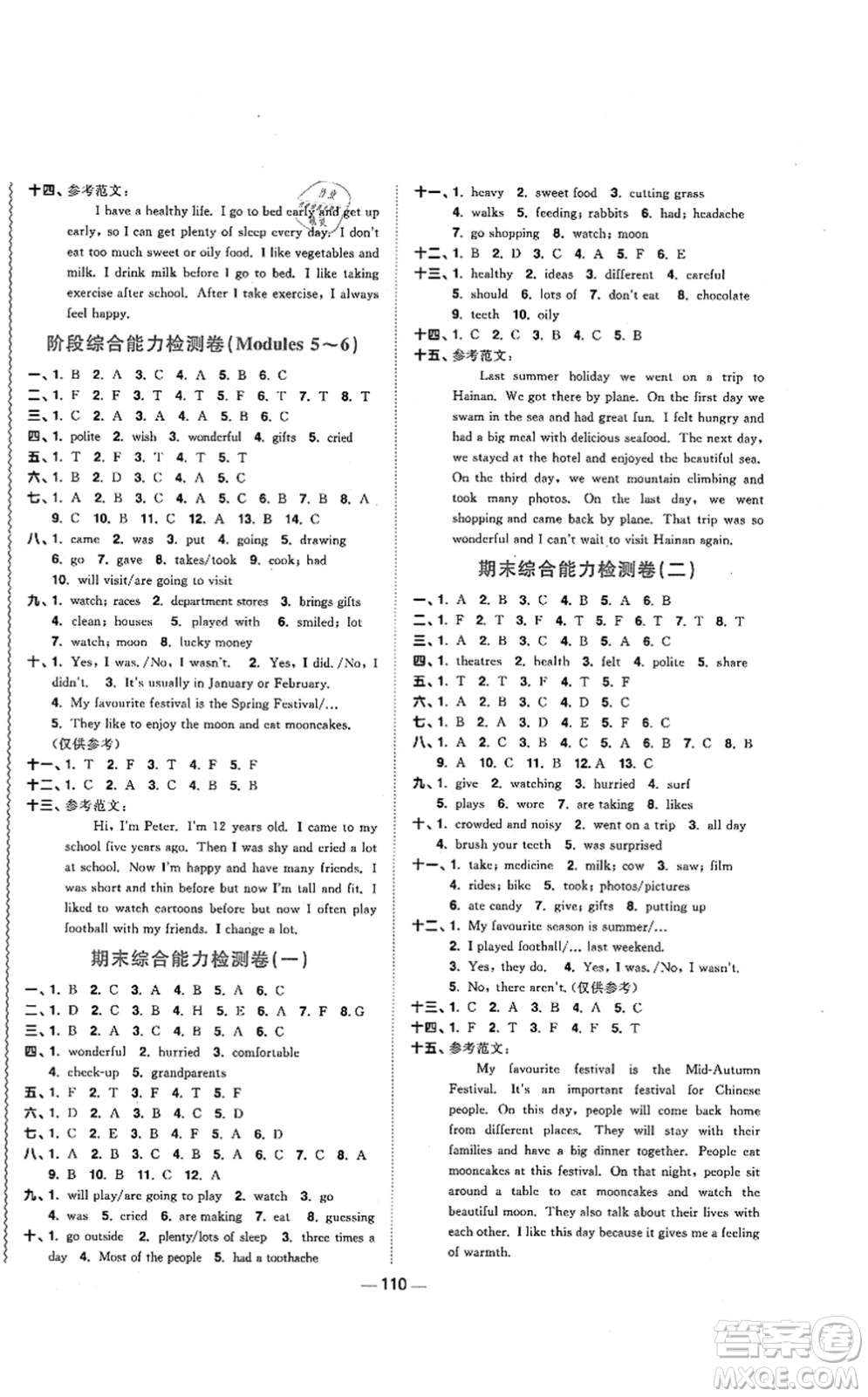 江西教育出版社2021陽光同學(xué)課時(shí)優(yōu)化作業(yè)六年級(jí)英語上冊(cè)教育科學(xué)版答案