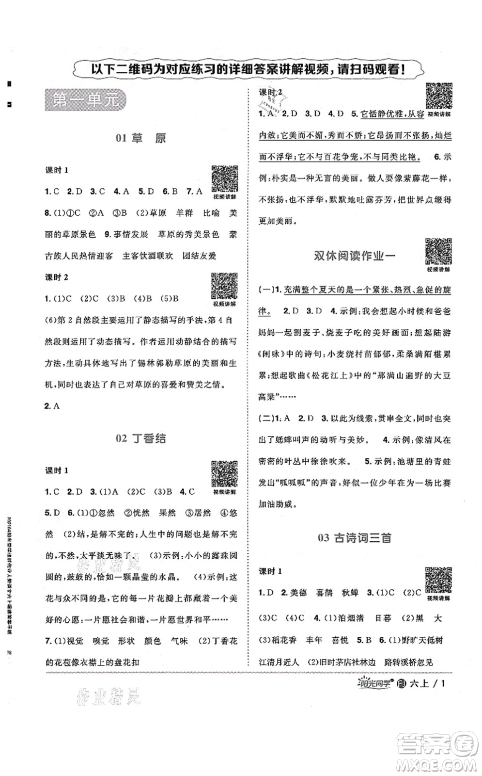江西教育出版社2021陽(yáng)光同學(xué)課時(shí)優(yōu)化作業(yè)六年級(jí)語(yǔ)文上冊(cè)RJ人教版福建專版答案