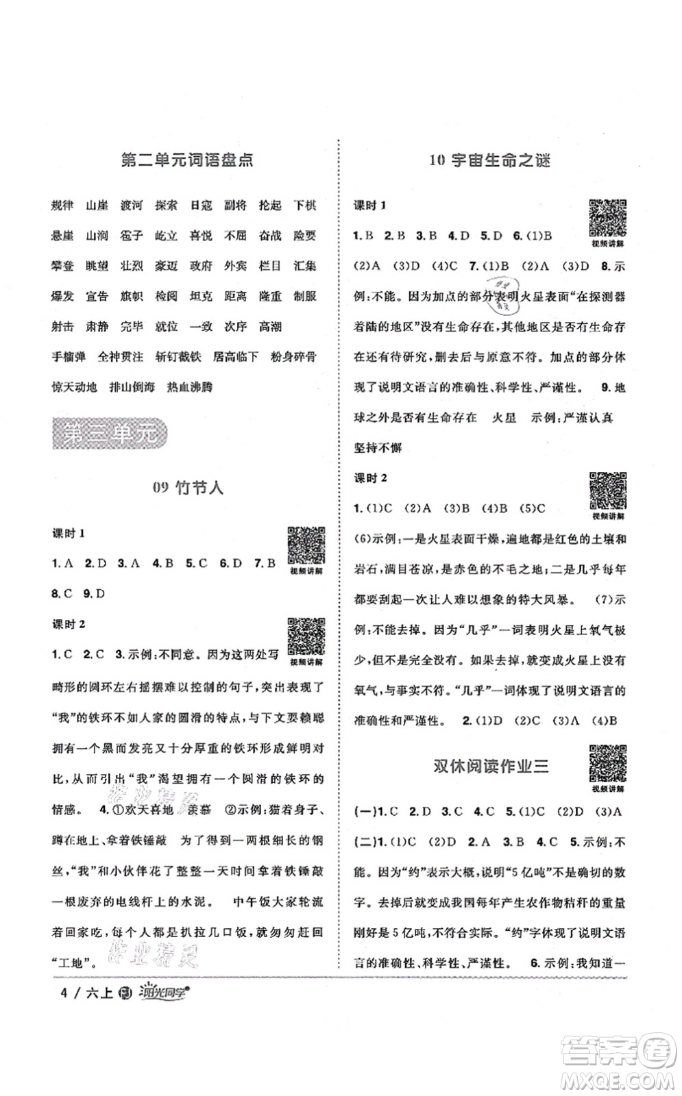江西教育出版社2021陽(yáng)光同學(xué)課時(shí)優(yōu)化作業(yè)六年級(jí)語(yǔ)文上冊(cè)RJ人教版福建專版答案