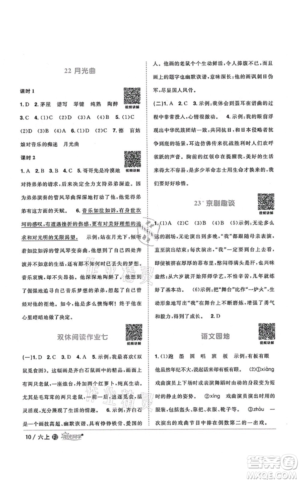 江西教育出版社2021陽(yáng)光同學(xué)課時(shí)優(yōu)化作業(yè)六年級(jí)語(yǔ)文上冊(cè)RJ人教版福建專版答案