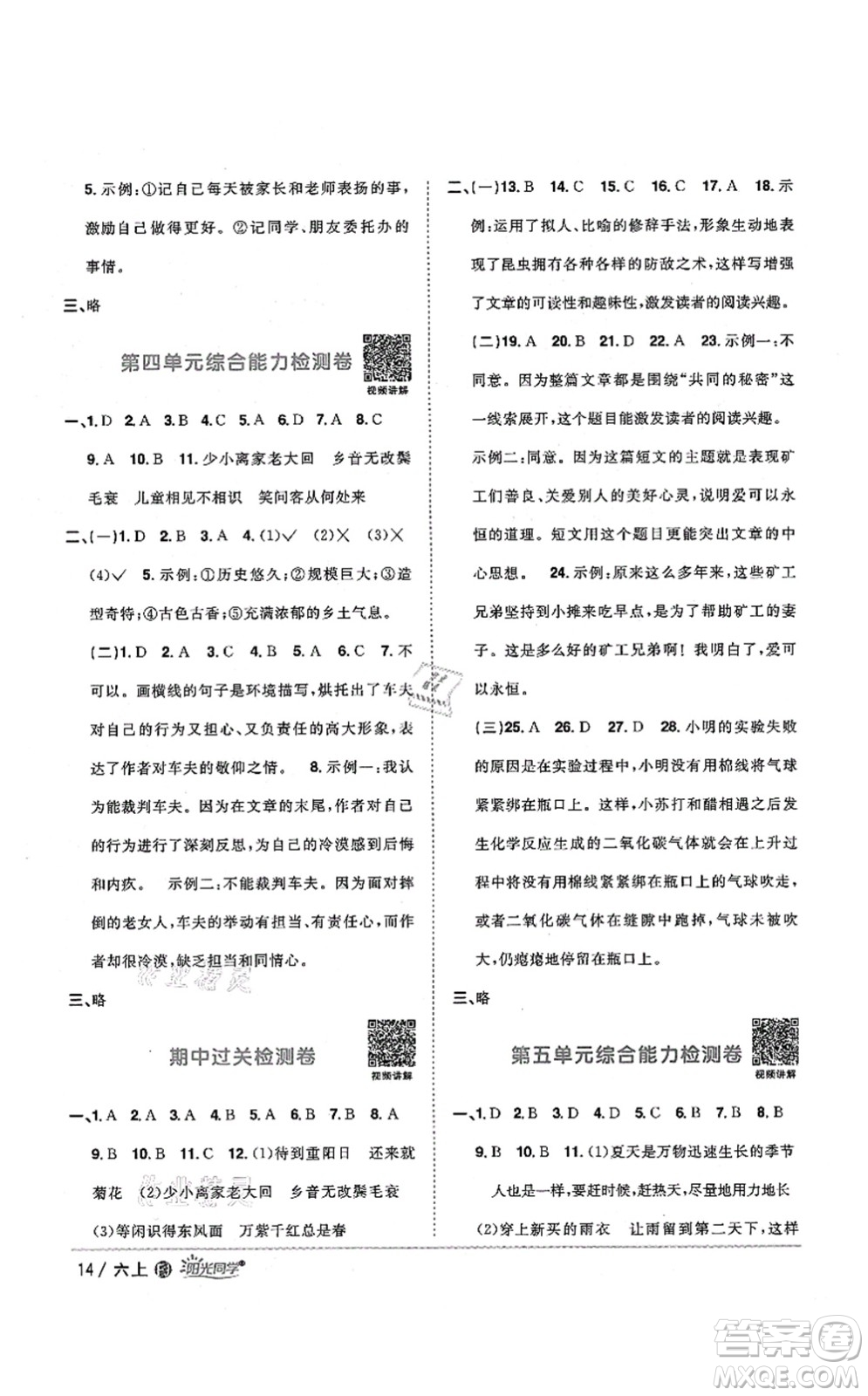 江西教育出版社2021陽(yáng)光同學(xué)課時(shí)優(yōu)化作業(yè)六年級(jí)語(yǔ)文上冊(cè)RJ人教版福建專版答案