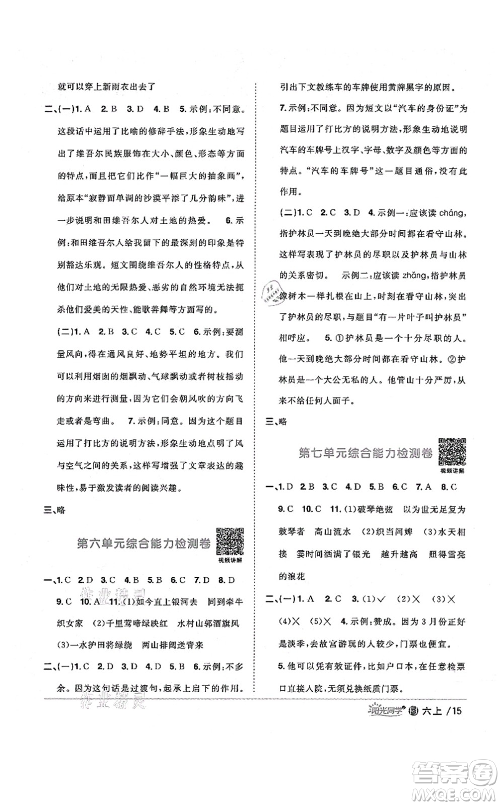 江西教育出版社2021陽(yáng)光同學(xué)課時(shí)優(yōu)化作業(yè)六年級(jí)語(yǔ)文上冊(cè)RJ人教版福建專版答案