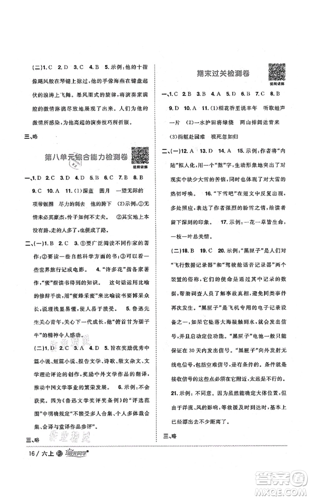 江西教育出版社2021陽(yáng)光同學(xué)課時(shí)優(yōu)化作業(yè)六年級(jí)語(yǔ)文上冊(cè)RJ人教版福建專版答案