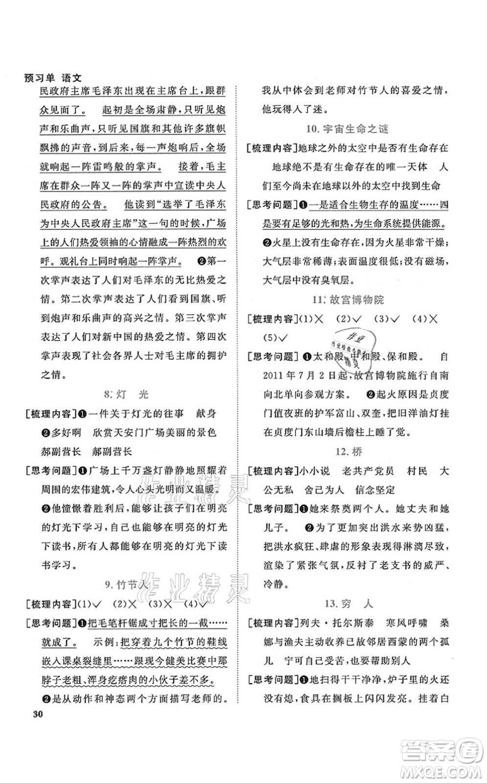 江西教育出版社2021陽(yáng)光同學(xué)課時(shí)優(yōu)化作業(yè)六年級(jí)語(yǔ)文上冊(cè)RJ人教版福建專版答案