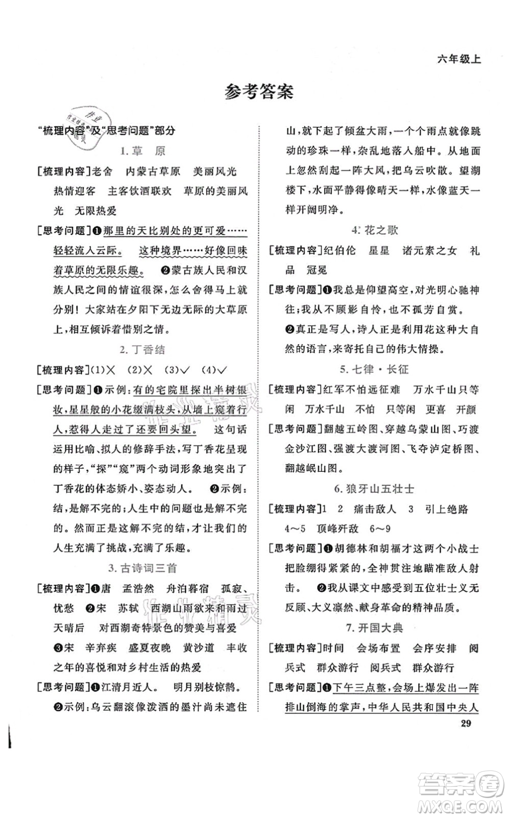 江西教育出版社2021陽(yáng)光同學(xué)課時(shí)優(yōu)化作業(yè)六年級(jí)語(yǔ)文上冊(cè)RJ人教版福建專版答案