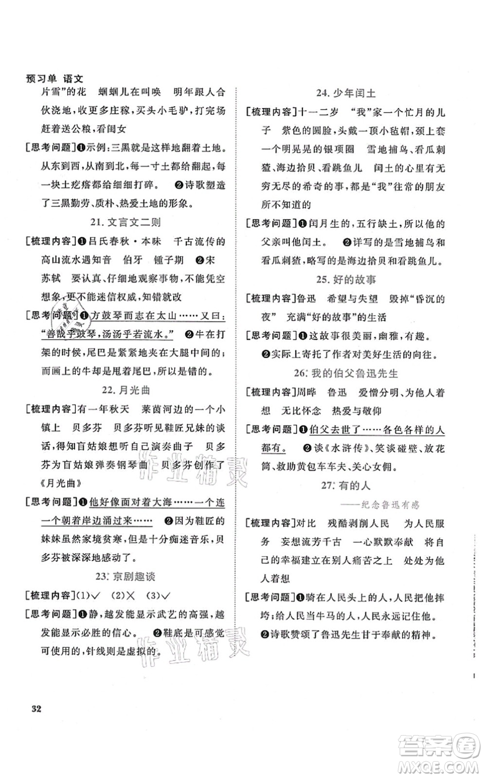 江西教育出版社2021陽(yáng)光同學(xué)課時(shí)優(yōu)化作業(yè)六年級(jí)語(yǔ)文上冊(cè)RJ人教版福建專版答案