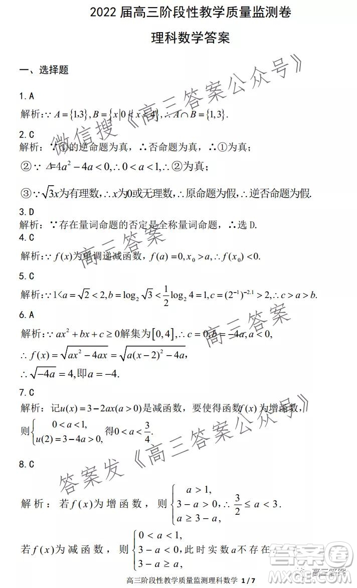 江西2022屆高三階段性教學(xué)質(zhì)量監(jiān)測卷理科數(shù)學(xué)試題卷及答案