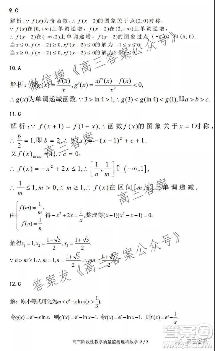 江西2022屆高三階段性教學(xué)質(zhì)量監(jiān)測卷理科數(shù)學(xué)試題卷及答案