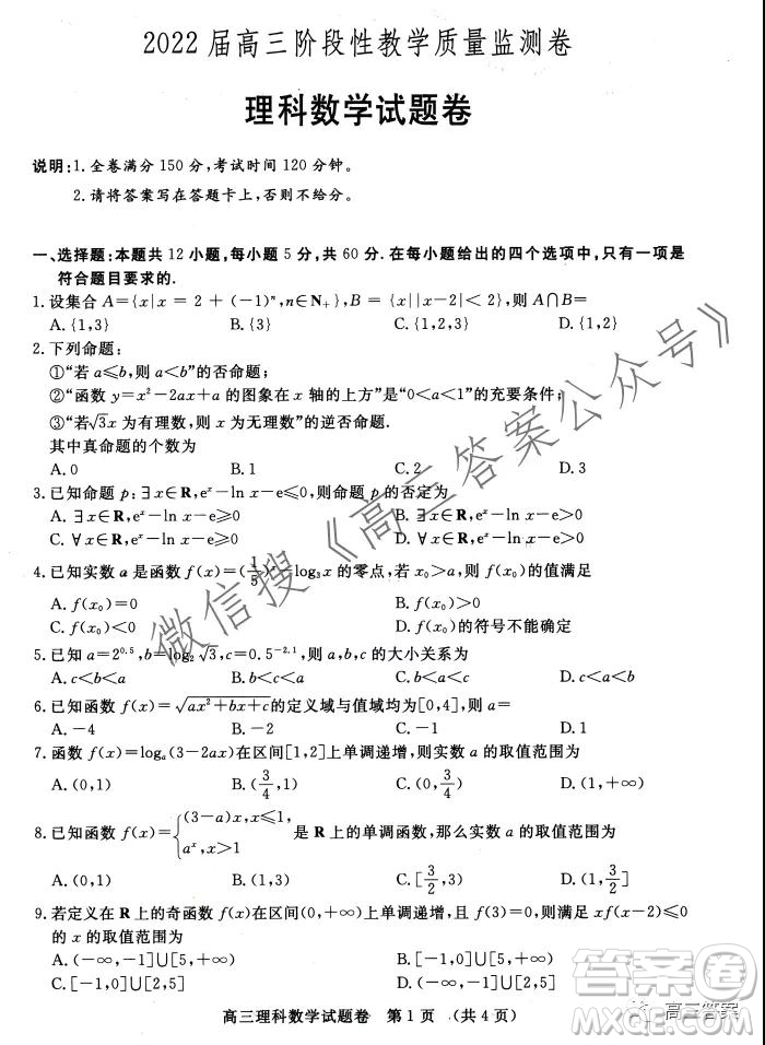 江西2022屆高三階段性教學(xué)質(zhì)量監(jiān)測卷理科數(shù)學(xué)試題卷及答案