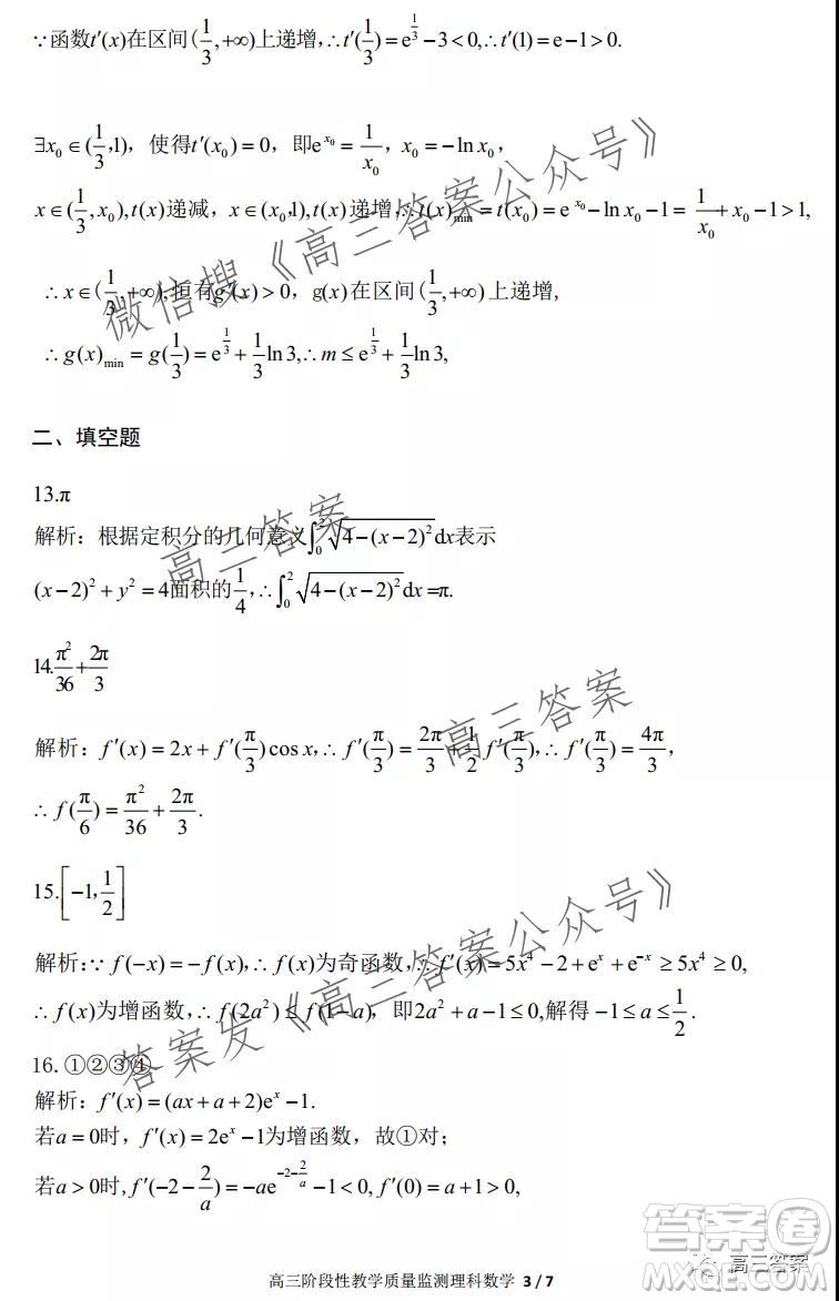 江西2022屆高三階段性教學(xué)質(zhì)量監(jiān)測卷理科數(shù)學(xué)試題卷及答案