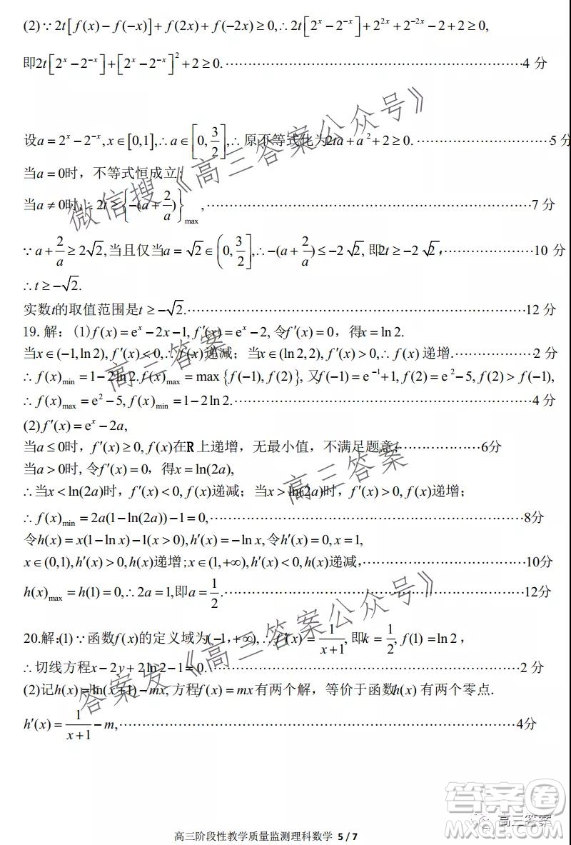 江西2022屆高三階段性教學(xué)質(zhì)量監(jiān)測卷理科數(shù)學(xué)試題卷及答案