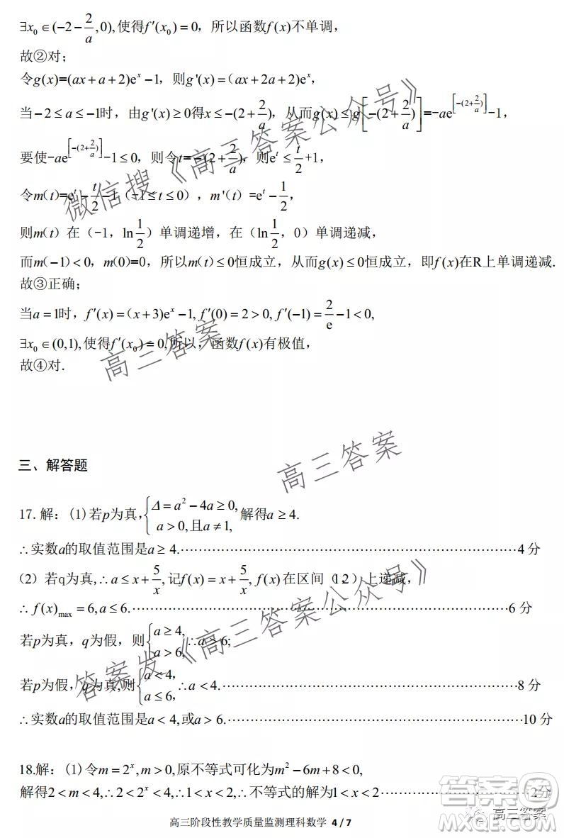 江西2022屆高三階段性教學(xué)質(zhì)量監(jiān)測卷理科數(shù)學(xué)試題卷及答案