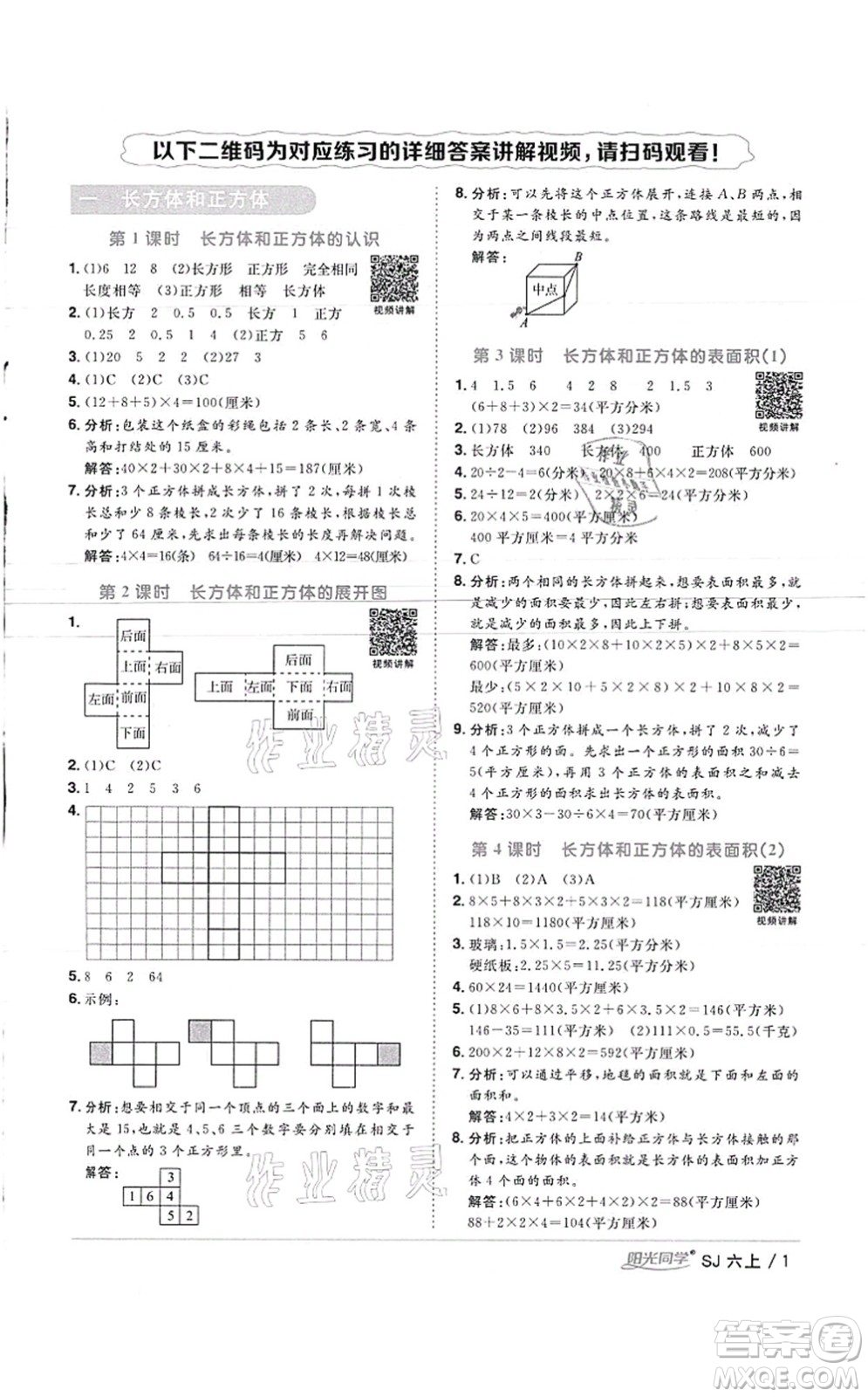 江西教育出版社2021陽(yáng)光同學(xué)課時(shí)優(yōu)化作業(yè)六年級(jí)數(shù)學(xué)上冊(cè)SJ蘇教版徐州專(zhuān)版答案