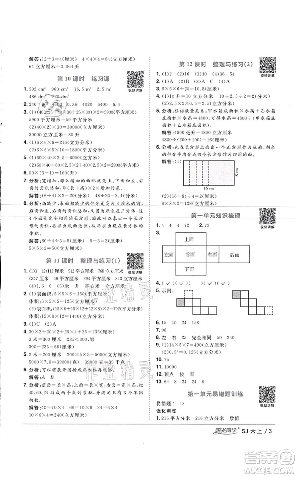 江西教育出版社2021陽(yáng)光同學(xué)課時(shí)優(yōu)化作業(yè)六年級(jí)數(shù)學(xué)上冊(cè)SJ蘇教版徐州專(zhuān)版答案