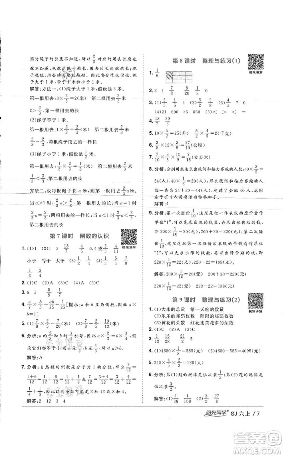 江西教育出版社2021陽(yáng)光同學(xué)課時(shí)優(yōu)化作業(yè)六年級(jí)數(shù)學(xué)上冊(cè)SJ蘇教版徐州專(zhuān)版答案