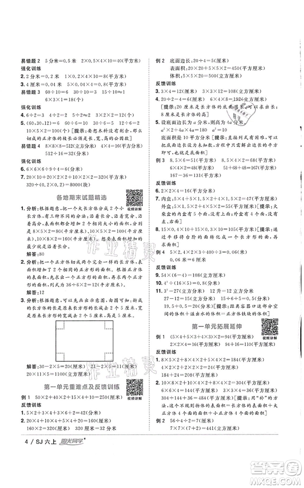 江西教育出版社2021陽(yáng)光同學(xué)課時(shí)優(yōu)化作業(yè)六年級(jí)數(shù)學(xué)上冊(cè)SJ蘇教版徐州專(zhuān)版答案