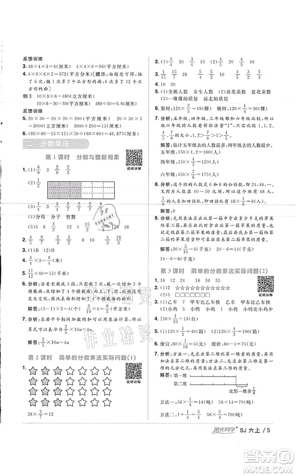 江西教育出版社2021陽(yáng)光同學(xué)課時(shí)優(yōu)化作業(yè)六年級(jí)數(shù)學(xué)上冊(cè)SJ蘇教版徐州專(zhuān)版答案