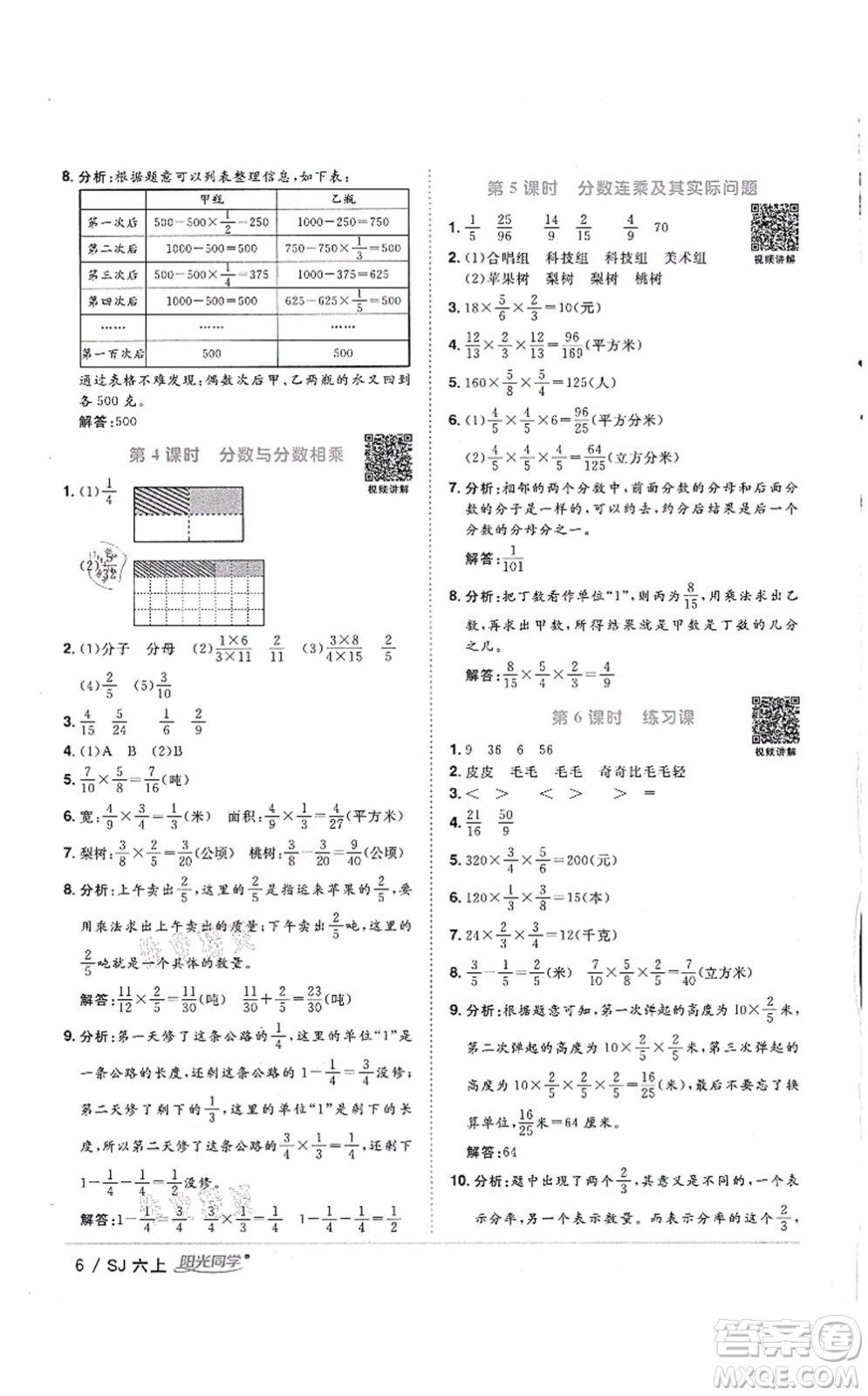江西教育出版社2021陽(yáng)光同學(xué)課時(shí)優(yōu)化作業(yè)六年級(jí)數(shù)學(xué)上冊(cè)SJ蘇教版徐州專(zhuān)版答案