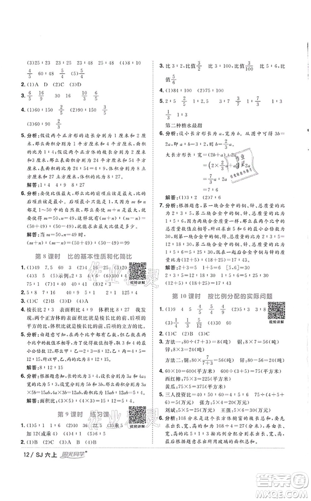 江西教育出版社2021陽(yáng)光同學(xué)課時(shí)優(yōu)化作業(yè)六年級(jí)數(shù)學(xué)上冊(cè)SJ蘇教版徐州專(zhuān)版答案