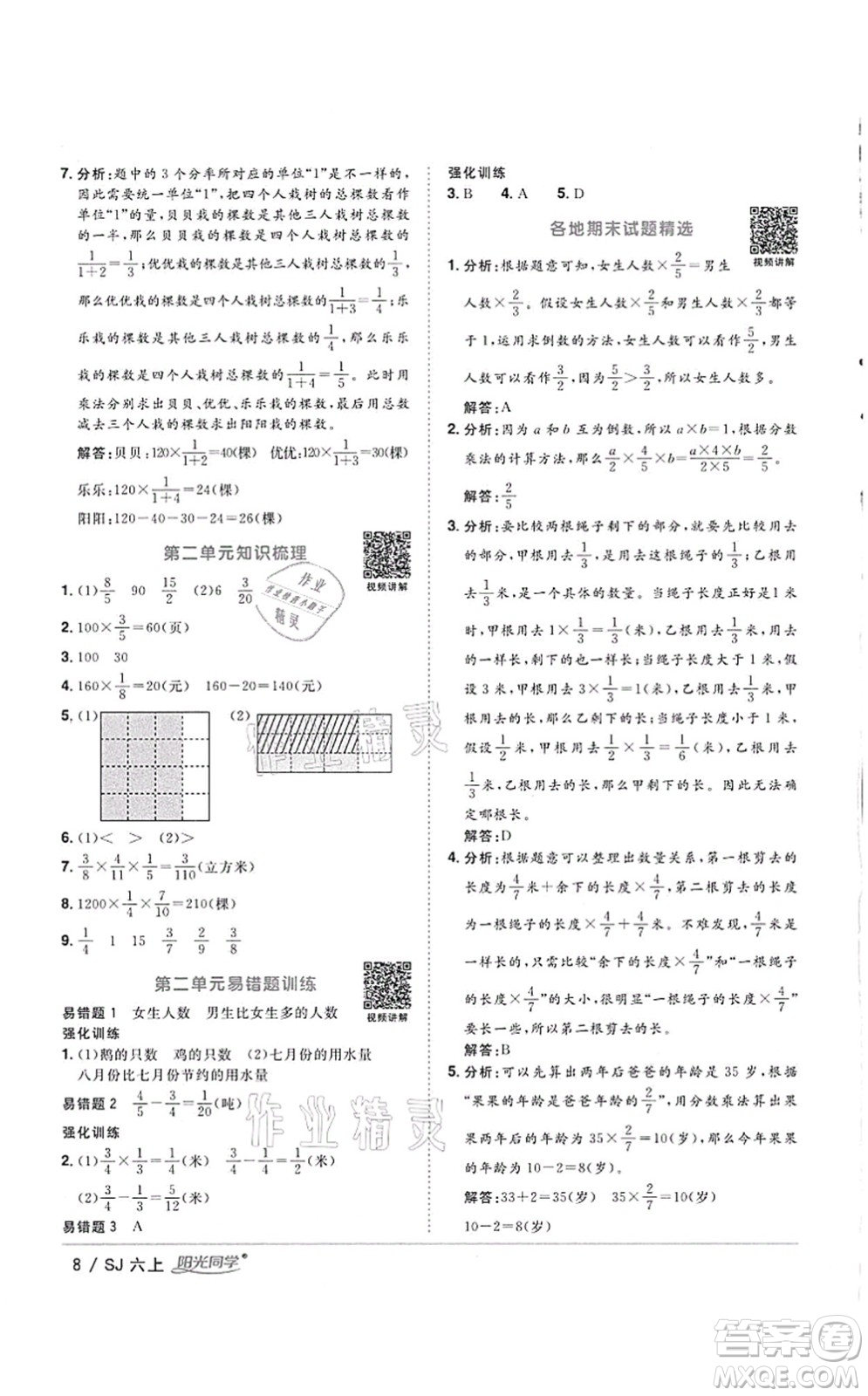 江西教育出版社2021陽(yáng)光同學(xué)課時(shí)優(yōu)化作業(yè)六年級(jí)數(shù)學(xué)上冊(cè)SJ蘇教版徐州專(zhuān)版答案
