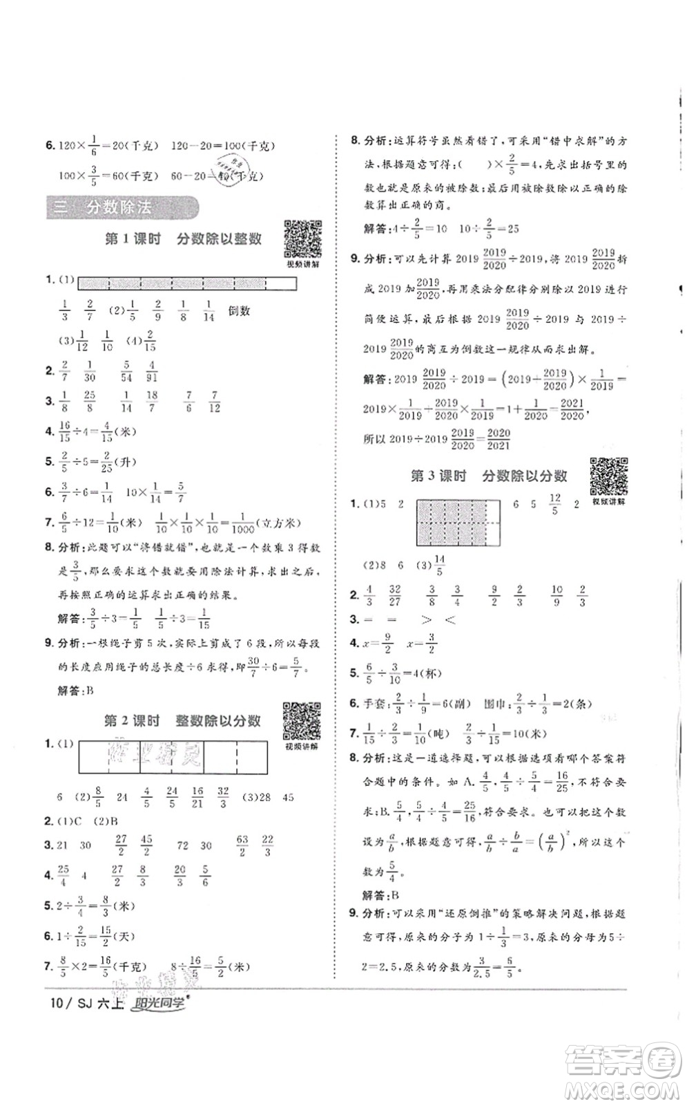 江西教育出版社2021陽(yáng)光同學(xué)課時(shí)優(yōu)化作業(yè)六年級(jí)數(shù)學(xué)上冊(cè)SJ蘇教版徐州專(zhuān)版答案